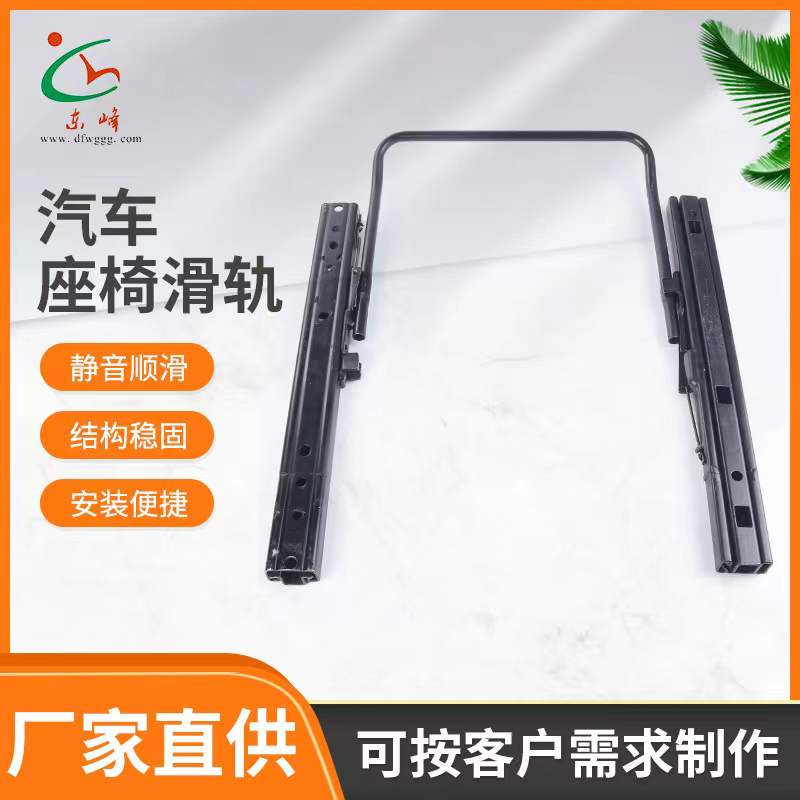 男的操女的逼视频网站汽车座椅滑轨 汽车小冰箱滑轨